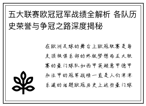 五大联赛欧冠冠军战绩全解析 各队历史荣誉与争冠之路深度揭秘