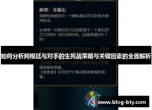 如何分析阿根廷与对手的生死战策略与关键因素的全面解析