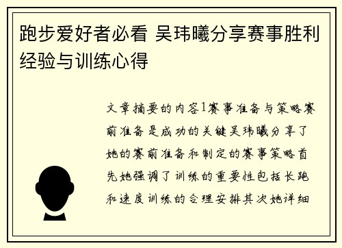 跑步爱好者必看 吴玮曦分享赛事胜利经验与训练心得